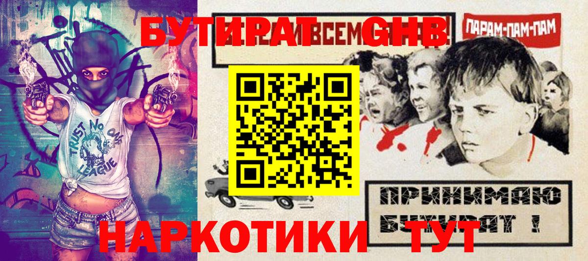 Мценск  БУТИРАТ  Вход с VPN  Бутират GHB 
