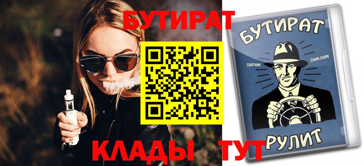 Бутират бутандиол Мценск