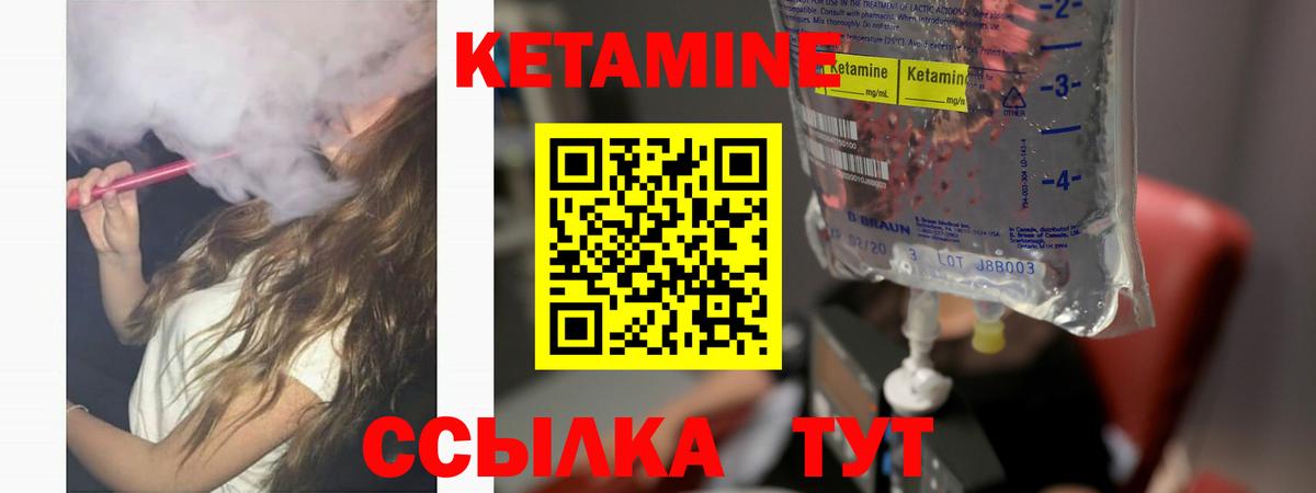 КЕТАМИН ketamine  Вход с VPN  Мценск 