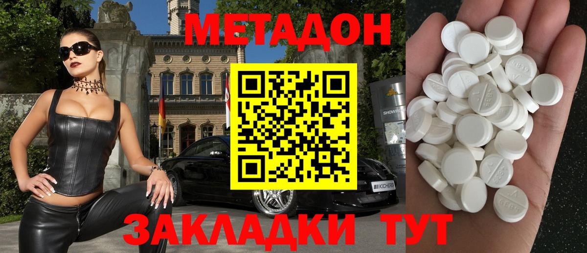 МЕТАДОН белоснежный Мценск