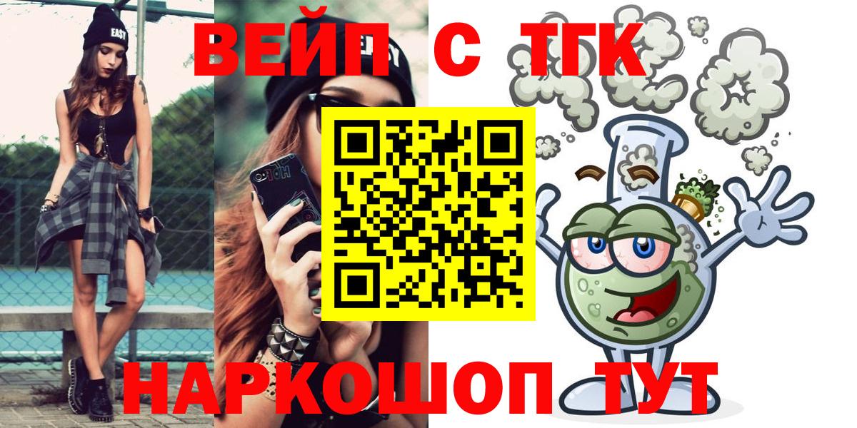   рабочий сайт  даркнет сайт  Вход с VPN  ТГК вейп  Мценск 